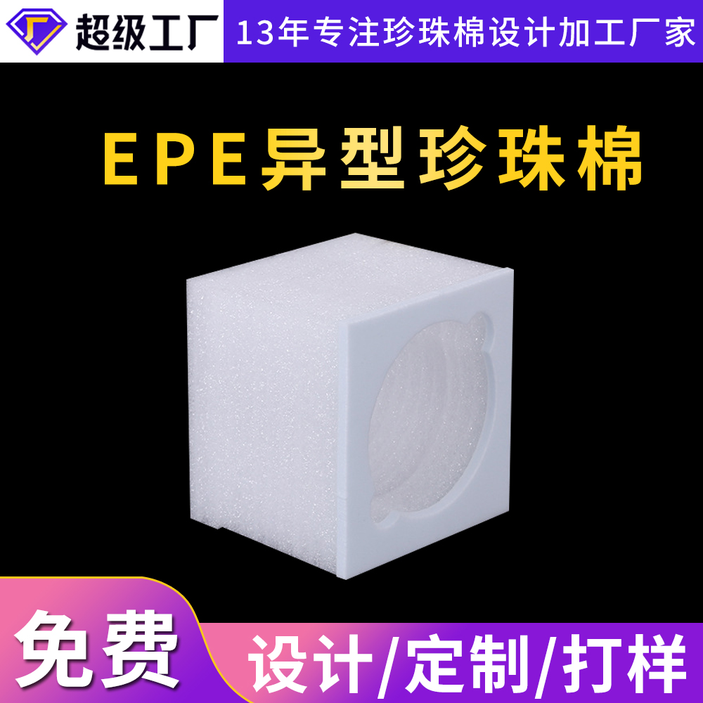 EPE異型珍珠棉廠(chǎng)家